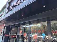 -江边城外烤全鱼(方庄时代购物中心店)