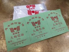 -惠丰源烩面馆(经七路店)