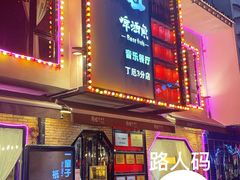 门面-刘姐啤酒鱼民族演艺餐厅(西街总店)