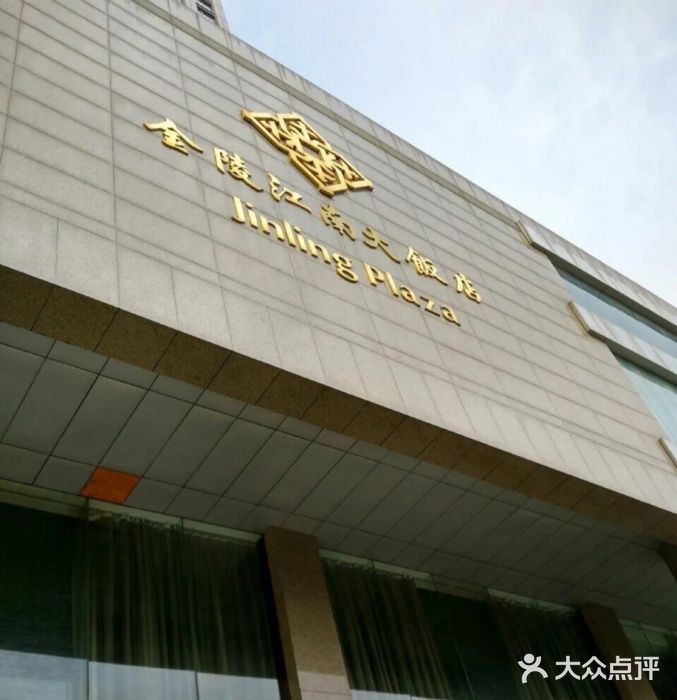金陵江南大饭店门面图片