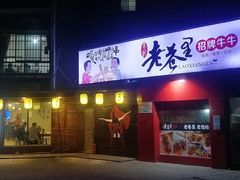 门面-何氏排骨(左家塘店)
