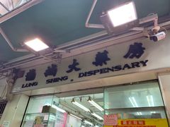 门面-龙城大药房