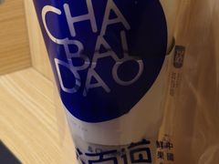 -茶百道(京溪店)