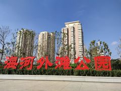-海河外滩公园