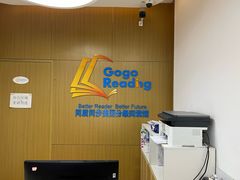 -GogoReading少儿英语分级阅读(双井中心店)