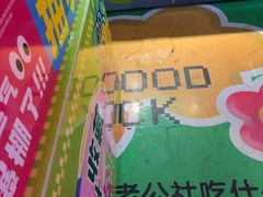 -即墨老公社·海肠捞饭大王(古城店)