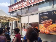-巴黎优朵烘焙馆(菱角湖壹号店)