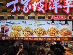 -周小亮丁家坡洋芋(全国总店)