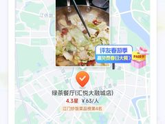 -绿茶餐厅(汇悦大融城店)