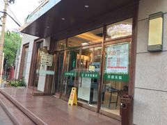 门面-新疆巴州金丝特餐厅(大钟寺店)