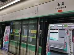 -松岗(地铁站)