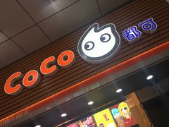 门面-CoCo都可(八达商城店)