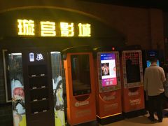-璇宫国际影城(江汉路店)