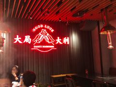 -牛事制造局牛肉火锅(莲岳路店)