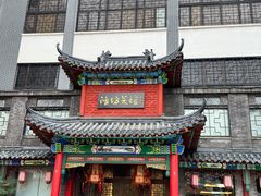 -鸢飞潍坊菜馆(鸢飞大酒店)