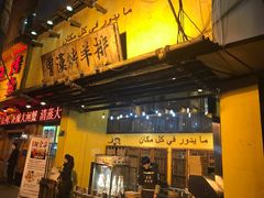 门面-霄汉羊排(万松园一店)