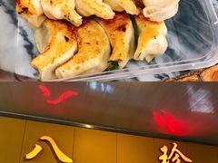 -八珍·广式煎饺·广州老字号(北京路总店)