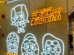 -元气寿司(金光华店)