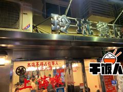 -玲珑餐厅(陕西南路店)