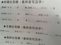 菜单-做了不起的80后