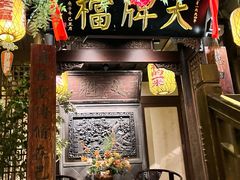 -南京大牌档(夫子庙贡院街店)