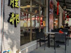 -祈胜邨•顺德鱼生•顺德菜(容桂店)