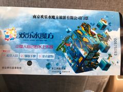 -汤山欢乐水世界