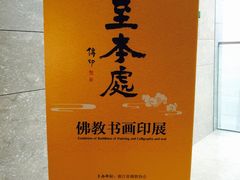 -浙江西湖美术馆