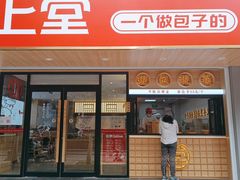 门面-堂上堂(益民街店)