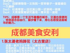 -王婆婆老妈蹄花川菜馆·非物质文化遗产(太古里一店)
