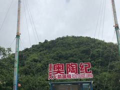 -梦幻奥陶纪景区