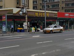 -地利生鲜(家苑路店)