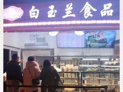 -白玉兰食品(甜云店)