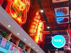 门面-有喜屋·深夜食堂(北京西路店)