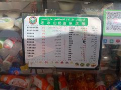 -古老冰山特色冰淇淋店(艾提尕尔店)