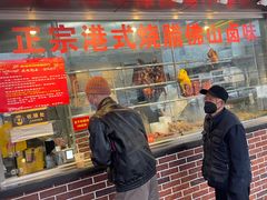 -永祥烧腊餐厅(虹口店)