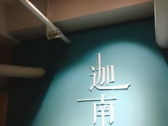-迦南·甜品蛋糕(传媒店)