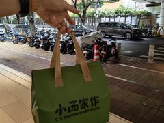 -小西家作•精致蛋糕(富力爱丁堡店)