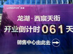 -首开·龙湖成都西宸天街