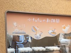 -fufuland·生乳舒芙蕾(北京·合生汇店)