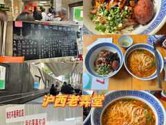 -沪西老弄堂面馆(定西路店)