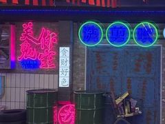 -关你鬼室大型密室逃脱(佛山创意园店)