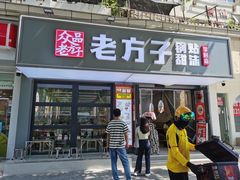 -众品老方子锅贴甜沫(李村店)