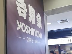 -吉野家(复兴路第二餐厅店)