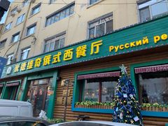 -米德维奇俄式西餐厅(西六道街店)