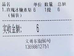 -十梨香