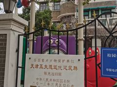 -天津五大道文化旅游区