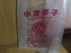 -小宝栗子(嘉华国际商业中心店)