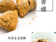 叉烧酥-香港蓮香樓(中環店)