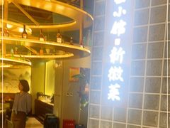 -披云云小馆·味道江湖(姚家园万象汇店)